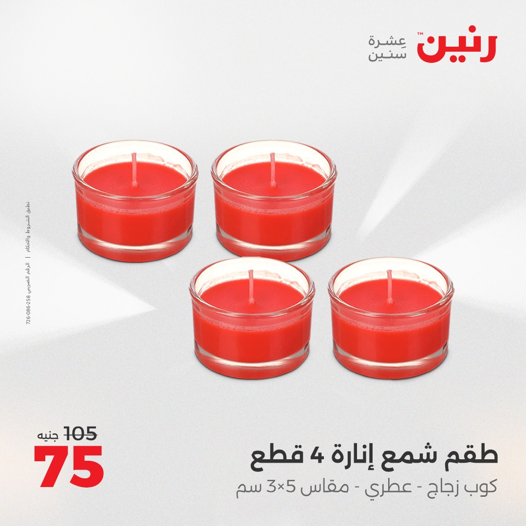 raneen offers from 27apr to 28apr 2025 عروض رنين من 27 إبريل حتى 28 إبريل 2025 صفحة رقم 70